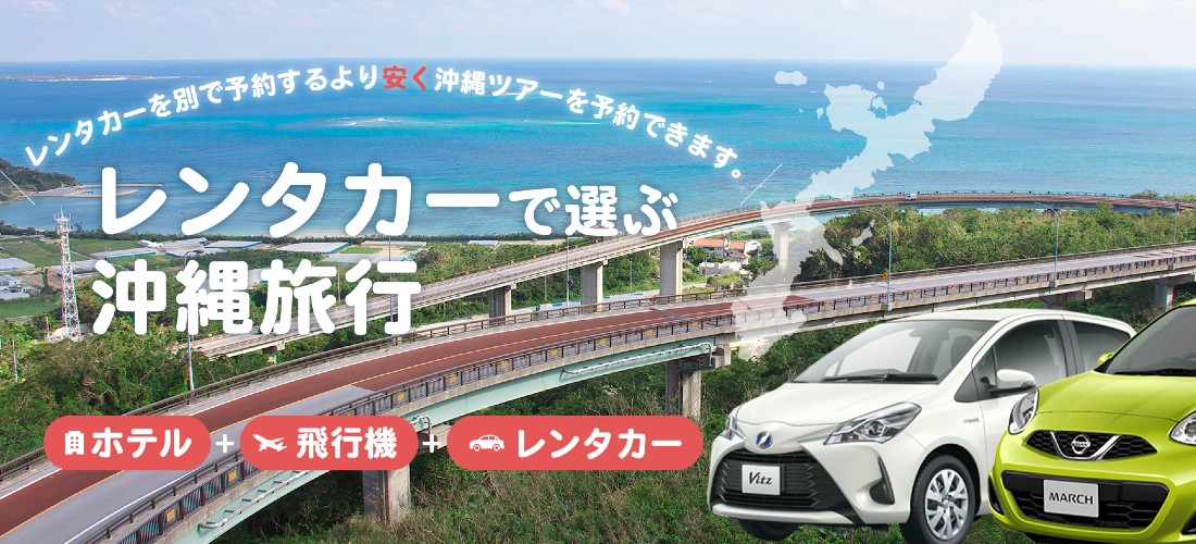 美ら島絶景ロードで沖縄ドライブ♪